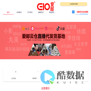 电商仓配-仓库外包-托管云仓-仓配一体化-广州爱邮云仓科技有限公司