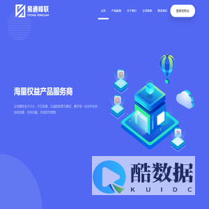 易通峰联_虚拟产品权益平台