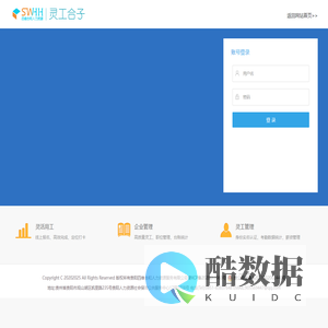 灵工合子系统-登录