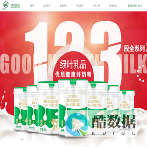 绿叶乳品