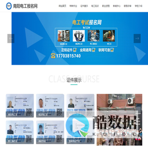 南阳电工考试报名网-南阳电工证考试报名-南阳电工学习报名
