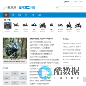 摩托车二手网
