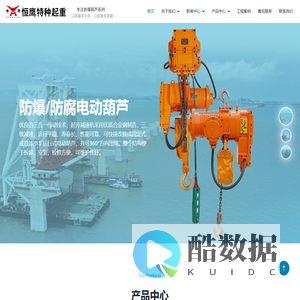 不锈钢/防爆电动葫芦,不锈钢/防爆手拉葫芦,不锈钢/防爆手扳葫芦-河北恒鹰特种起重设备首页