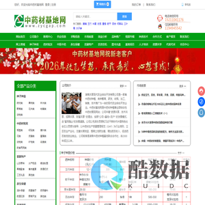 中药材基地网-中药材种植,中药材种子种苗,中药材批发,中药材基地网,技术推广