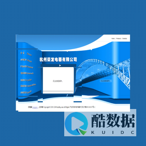 杭州荣发电器有限公司