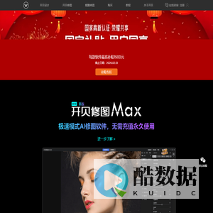 开贝影擎 - 超好用的AI修图软件、相册设计软件