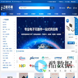配芯易-深圳市亚泰盈科电子有限公司-专业电子元器件供应商