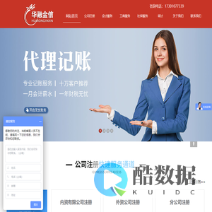 北京公司注册-代理记账-北京华融金信会计服务有限公司