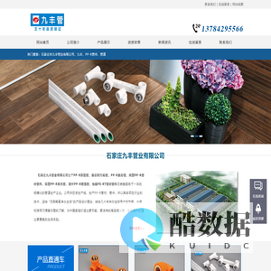 石家庄市九丰管业有限公司_ppr管厂家_PP-R管件_管道
