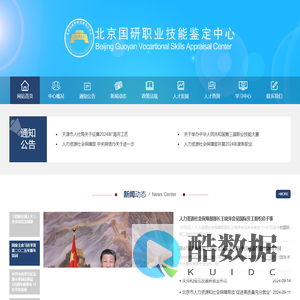 北京国研职业技能鉴定中心