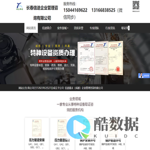 长春信途企业管理咨询有限公司