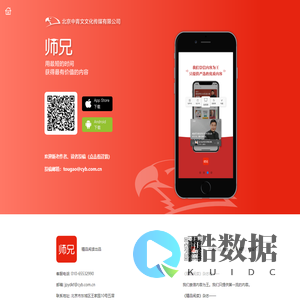 师兄APP下载页面