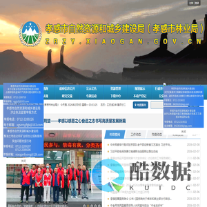 孝感市自然资源和城乡建设局(孝感市林业局)