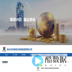 邢台市巨腾城市发展集团有限公司