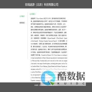 在线途游