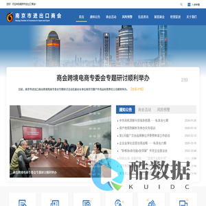 南京市进出口商会