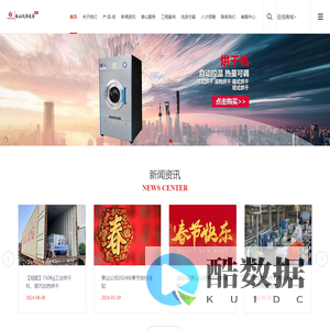 工业洗衣机,全自动洗脱机,隔离式洗脱机,洗涤设备,洗衣房设备,洗涤机械专业制造商-泰山洗涤设备制造有限公司