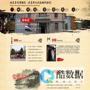 北京鲁迅博物馆（北京新文化运动纪念馆）