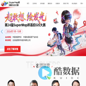 2026年第24届SuperMap杯高校GIS大赛