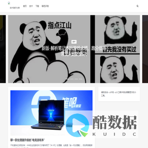 技术测评分享 | 关注笔记本游戏本的数码