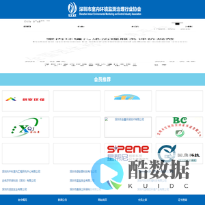 深圳市室内环境监测治理行业协会