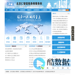 北京仁智信税务师事务所