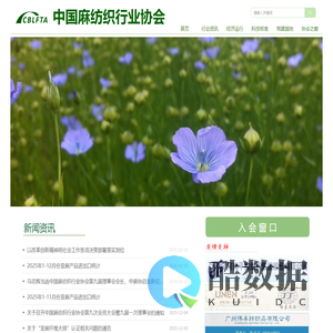中国麻纺织行业协会官网
