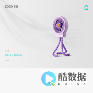 爱登EDON-爱登创意日用品有限公司