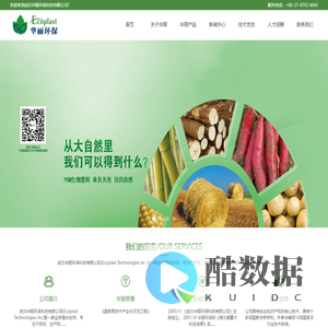 武汉华丽环保科技有限公司