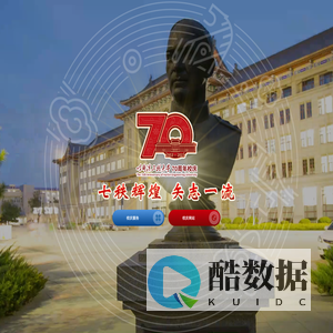 哈尔滨工程大学70周年校庆网