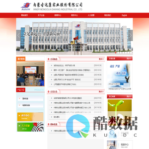 内蒙古达康实业股份有限公司--内蒙古达康|达康实业
