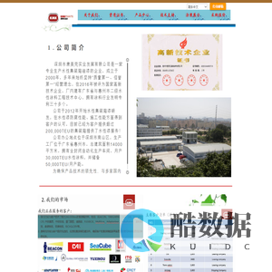 深圳市康美克实业发展有限公司