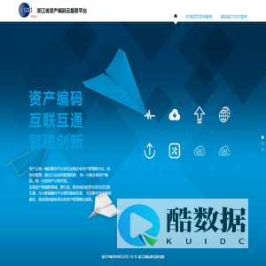 浙江省资产编码云服务平台
