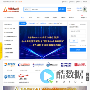 欢迎访问:中国有色金属人才网！