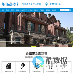 天津九州装饰材料有限公司