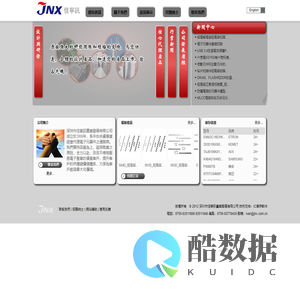 深圳市佳寧訊實業發展有限公司 首页