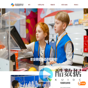 校园职业体验-智慧校园-校园文化建设-北京中汇通达科技有限公司