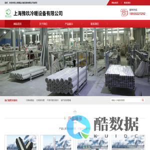 上海豫玖冷暖设备有限公司