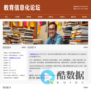 教育信息化论坛_教育信息化论坛杂志