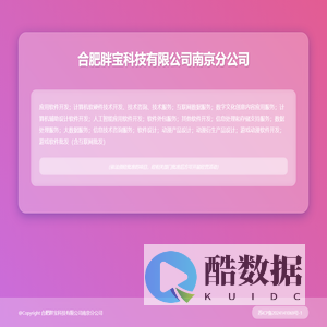合肥胖宝科技有限公司南京分公司