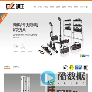 创正电气股份有限公司