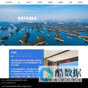 杭州沃点环保科技有限公司