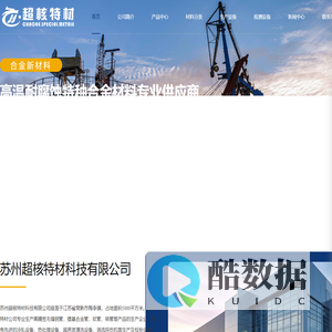 苏州超核特材科技有限公司