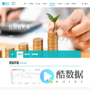 北京高能时代环境技术股份有限公司