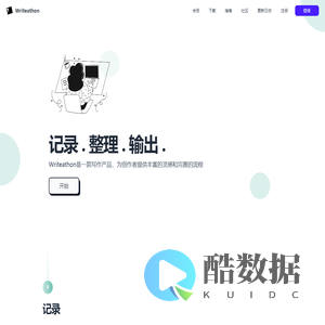 Writeathon 写拉松 - Writeathon是一款写作产品，为创作者提供丰富的灵感和完善的流程