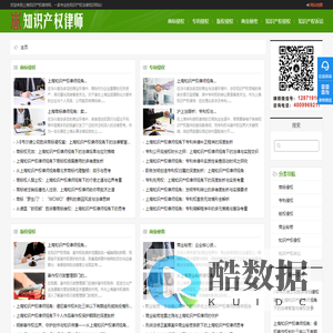 上海知识产权律师【在线咨询】上海知识产权律师事务所