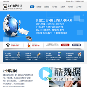 东港华启网络 - 网站设计制作