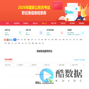 2026年国家公务员考试职位表_国考职位表查询|职位表下载