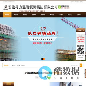 安徽马力建筑装饰集团有限公司