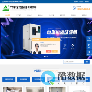 线性快速温变化试验箱-防爆高低温试验机-步入式恒温恒湿试验房-广东科宝试验设备有限公司